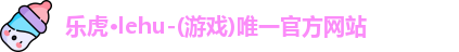 乐虎